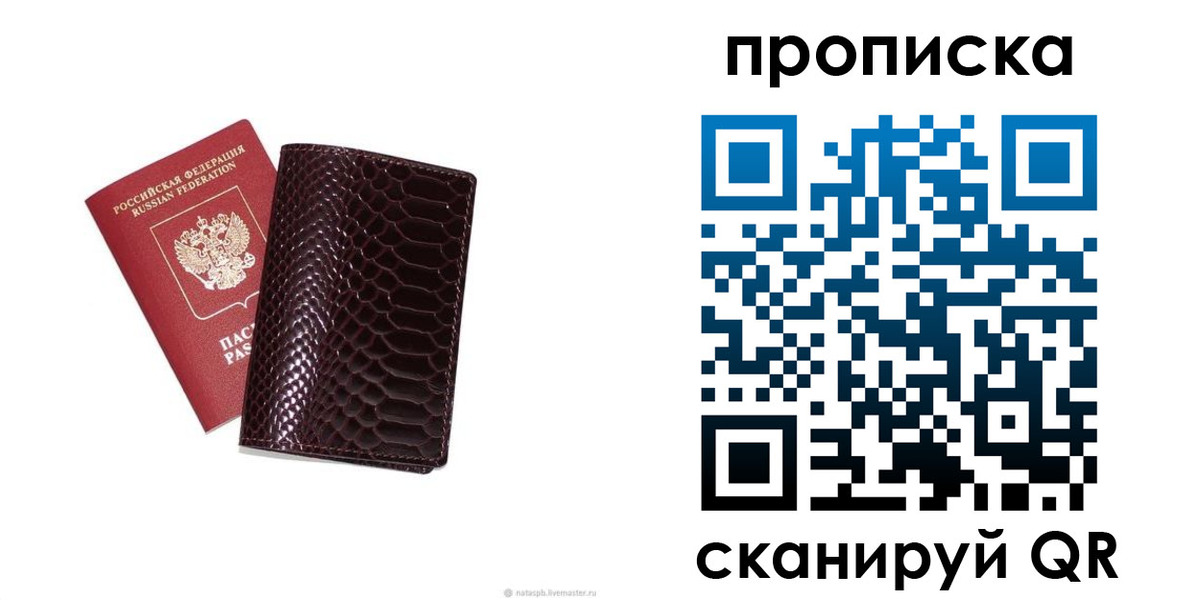прописка в квартире в Салехарде