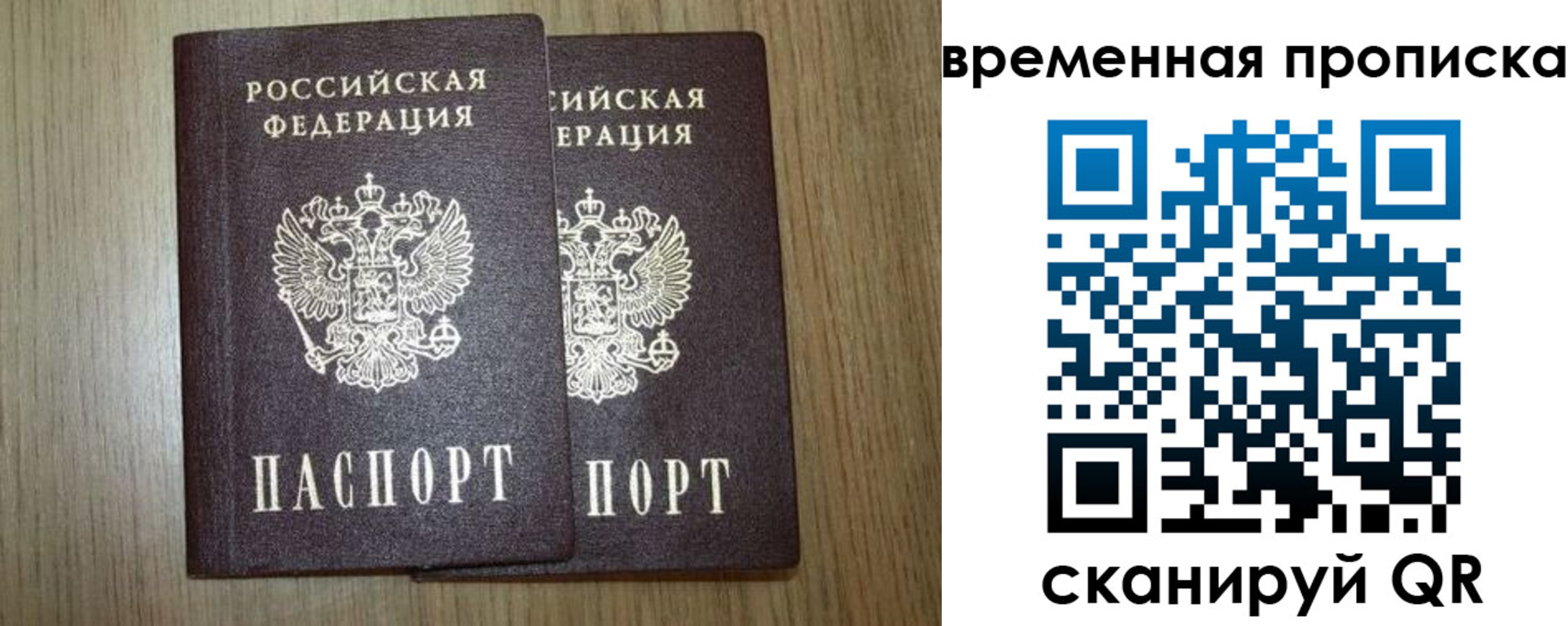 прописка законно в Салехарде