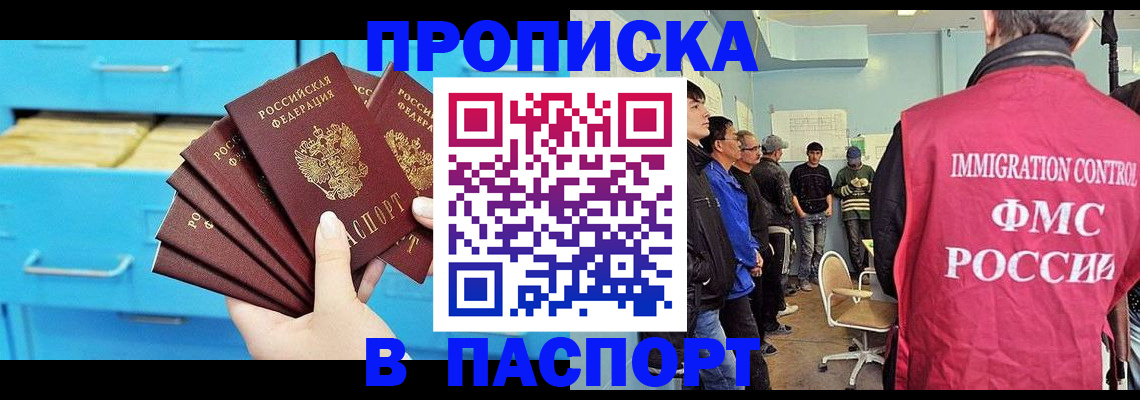 прописка штамп в Салехарде