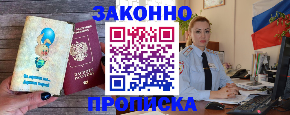 временная регистрация собственник в Салехарде