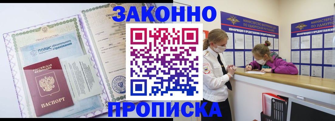 временная регистрация купить в Салехарде